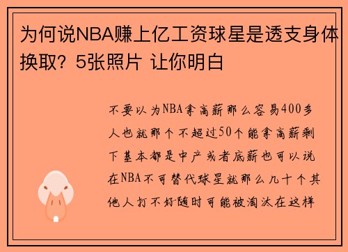 为何说NBA赚上亿工资球星是透支身体换取？5张照片 让你明白
