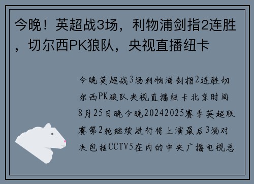 今晚！英超战3场，利物浦剑指2连胜，切尔西PK狼队，央视直播纽卡
