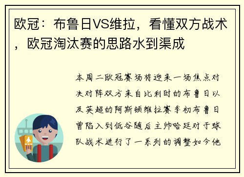 欧冠：布鲁日VS维拉，看懂双方战术，欧冠淘汰赛的思路水到渠成