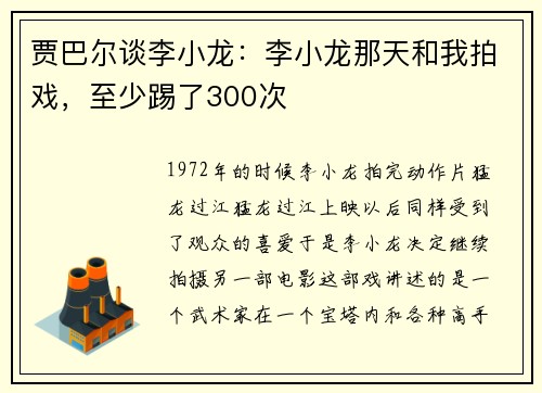 贾巴尔谈李小龙：李小龙那天和我拍戏，至少踢了300次