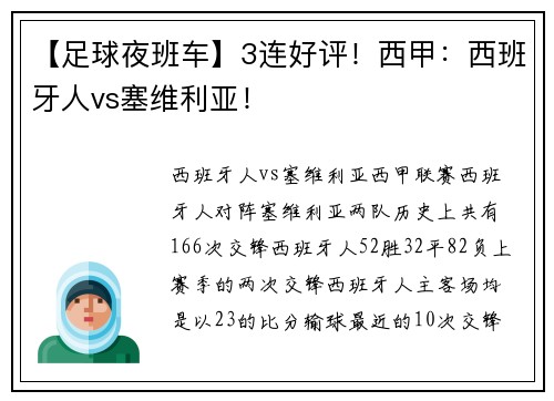 【足球夜班车】3连好评！西甲：西班牙人vs塞维利亚！